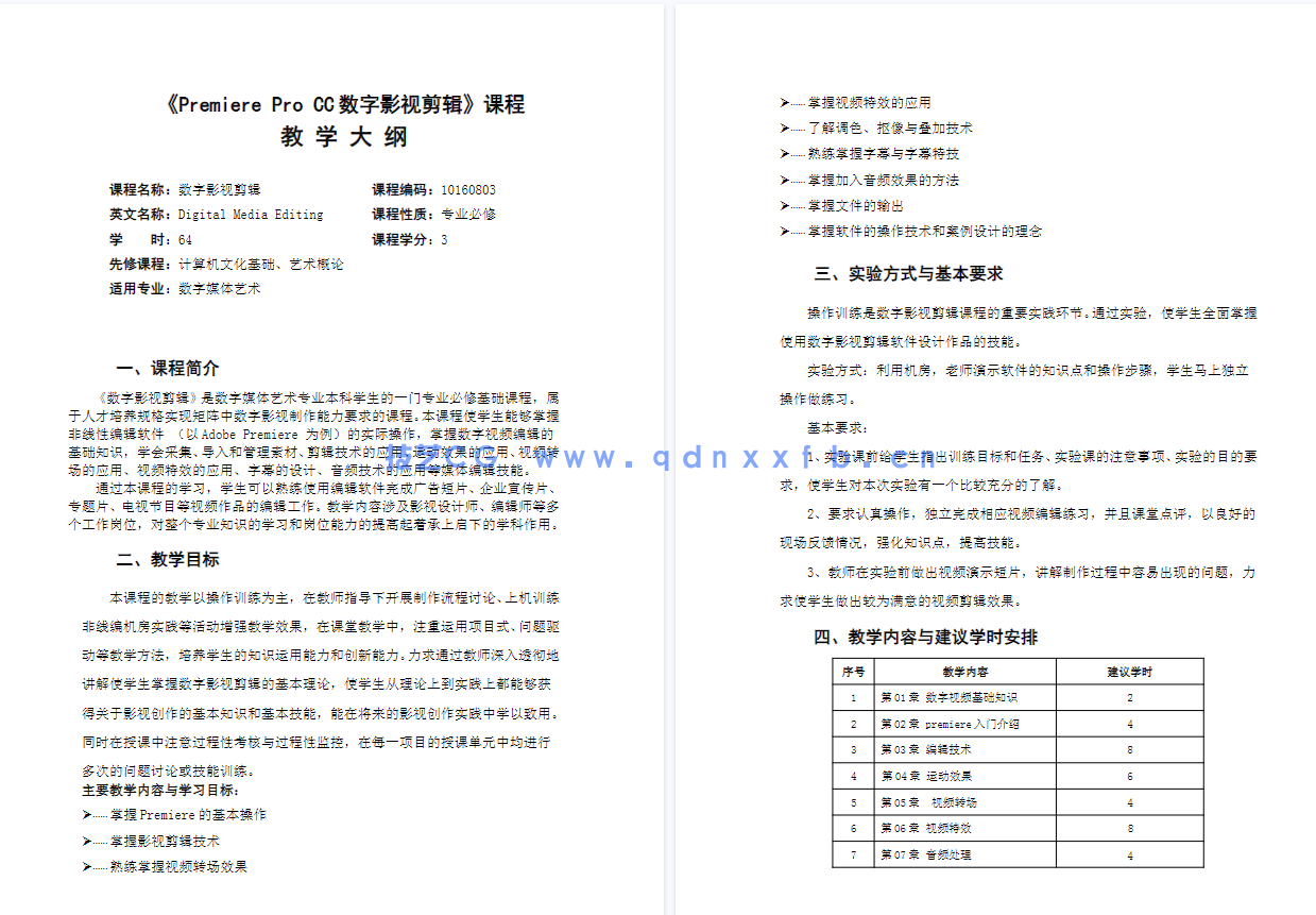 《Premiere Pro CC数字影视剪辑(全彩慕课版)(图8) 《Premiere Pro CC数字影视剪辑(全彩慕课版)(图8)