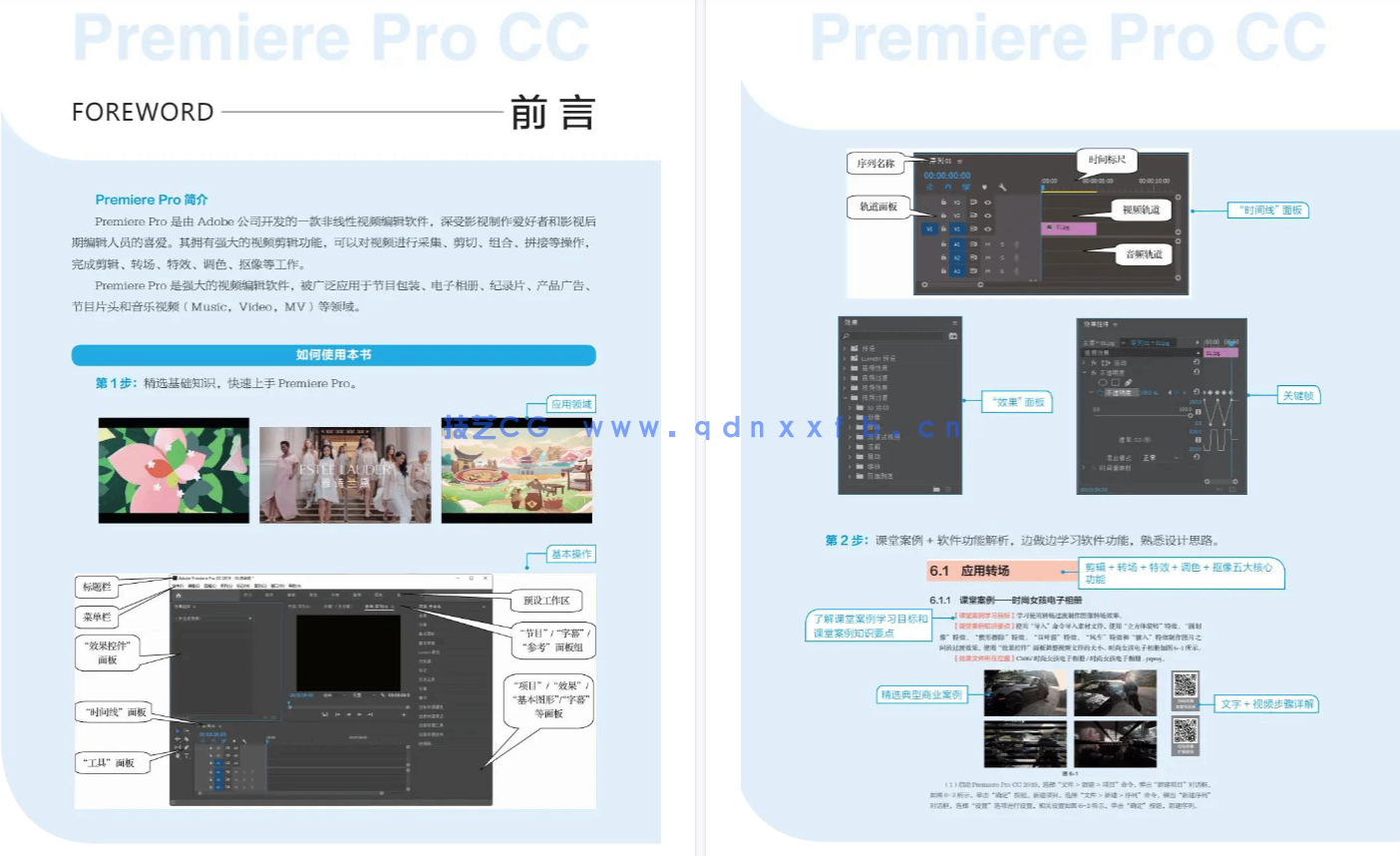 Premiere Pro CC 2019核心应用案例教程(全彩慕课版)(图3) Premiere Pro CC 2019核心应用案例教程(全彩慕课版)(图3)