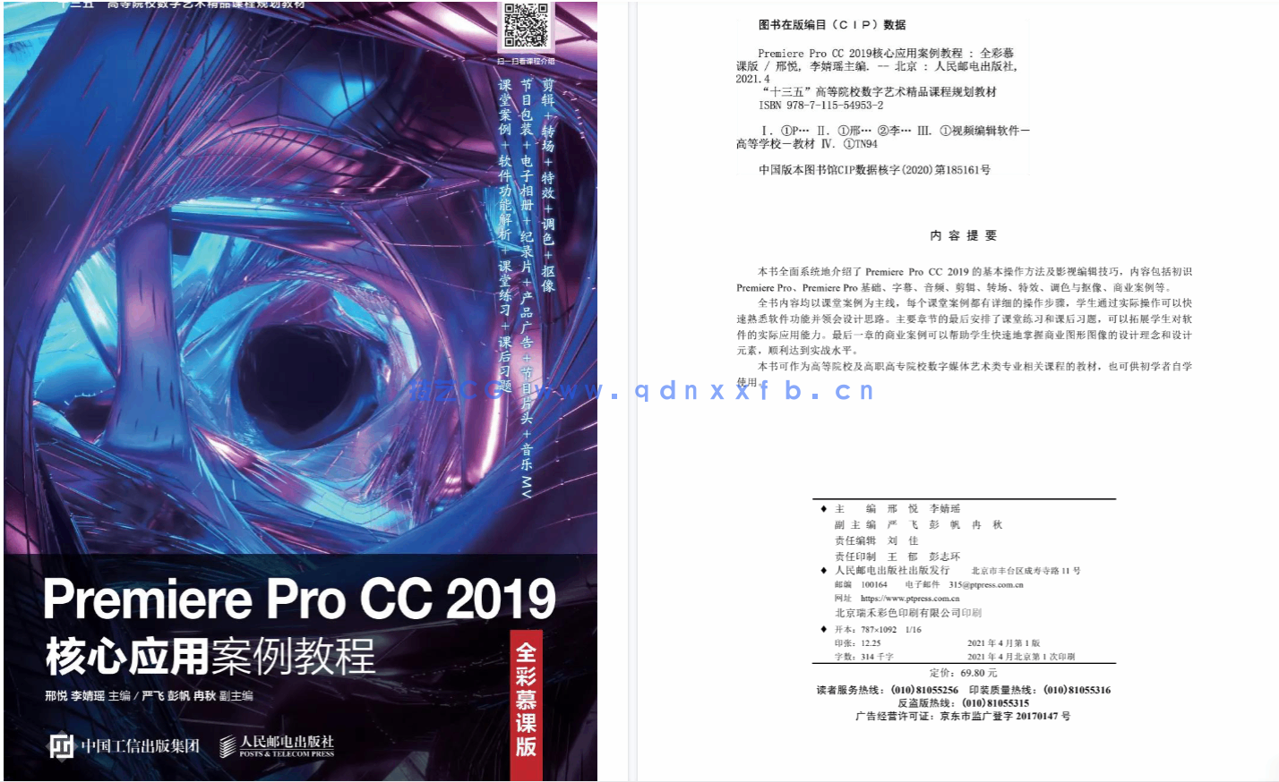 Premiere Pro CC 2019核心应用案例教程(全彩慕课版)(图2) Premiere Pro CC 2019核心应用案例教程(全彩慕课版)(图2)