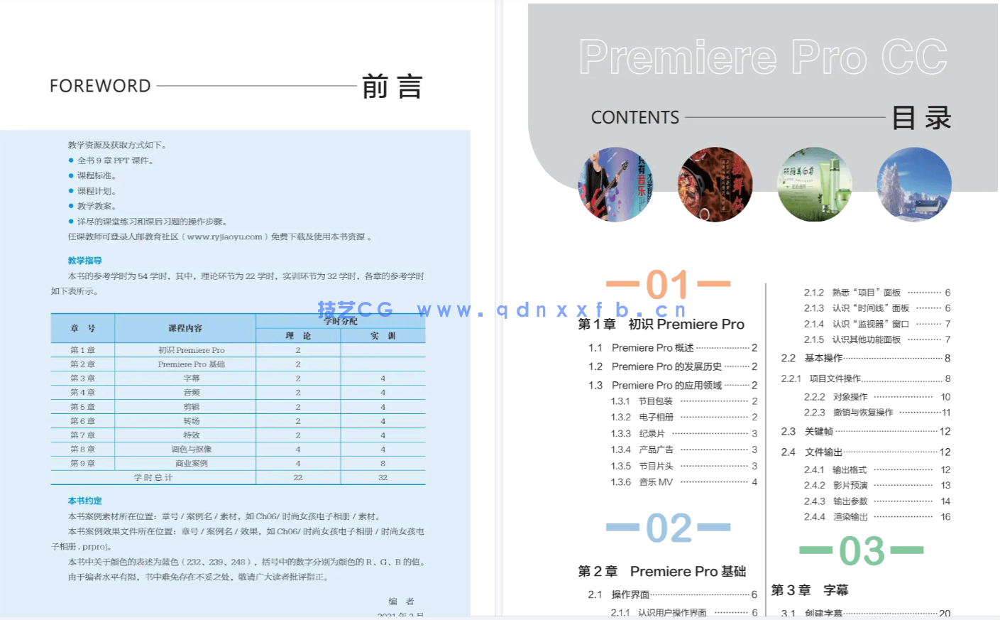 Premiere Pro CC 2019核心应用案例教程(全彩慕课版)(图5) Premiere Pro CC 2019核心应用案例教程(全彩慕课版)(图5)