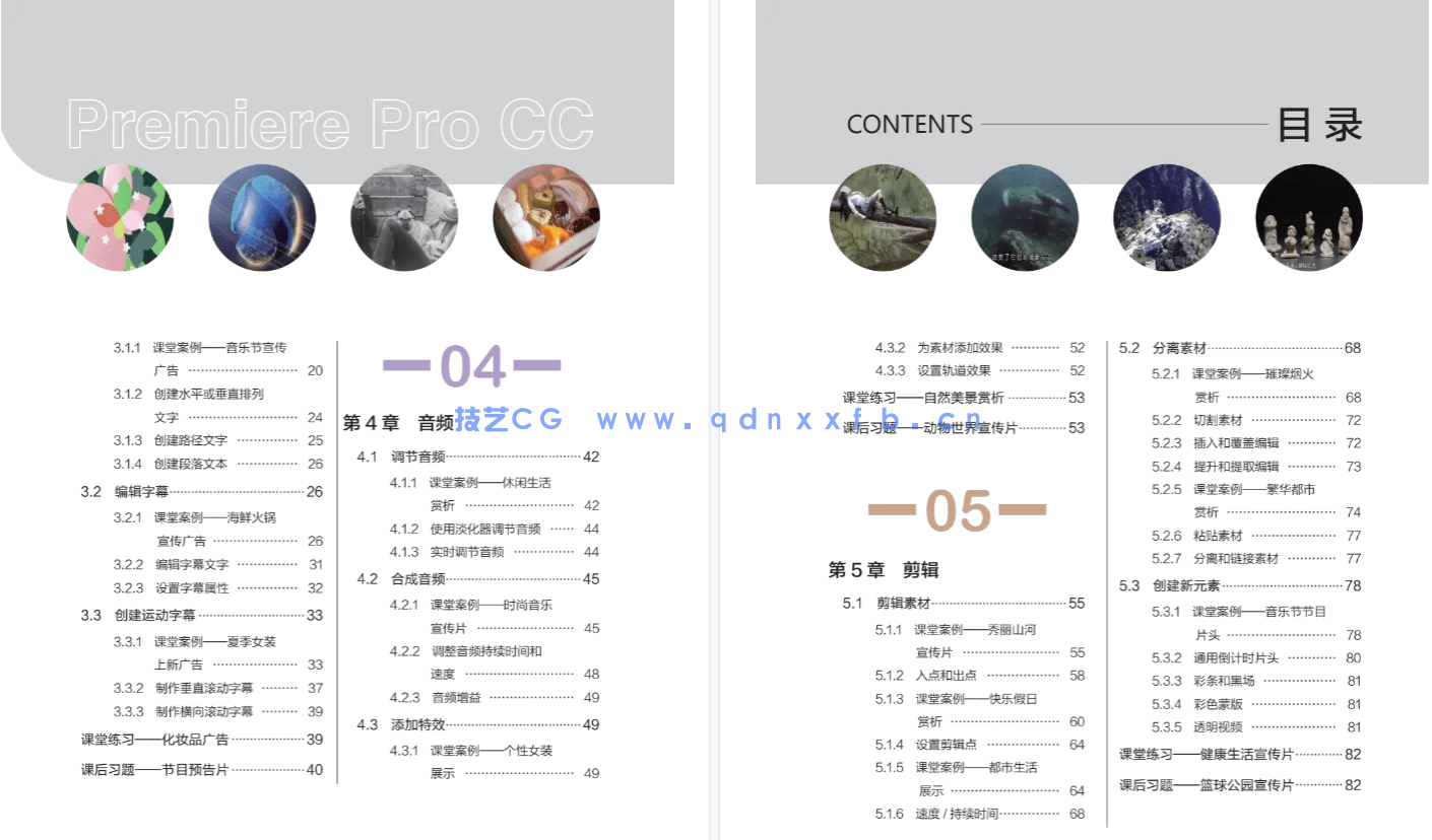 Premiere Pro CC 2019核心应用案例教程(全彩慕课版)(图6) Premiere Pro CC 2019核心应用案例教程(全彩慕课版)(图6)