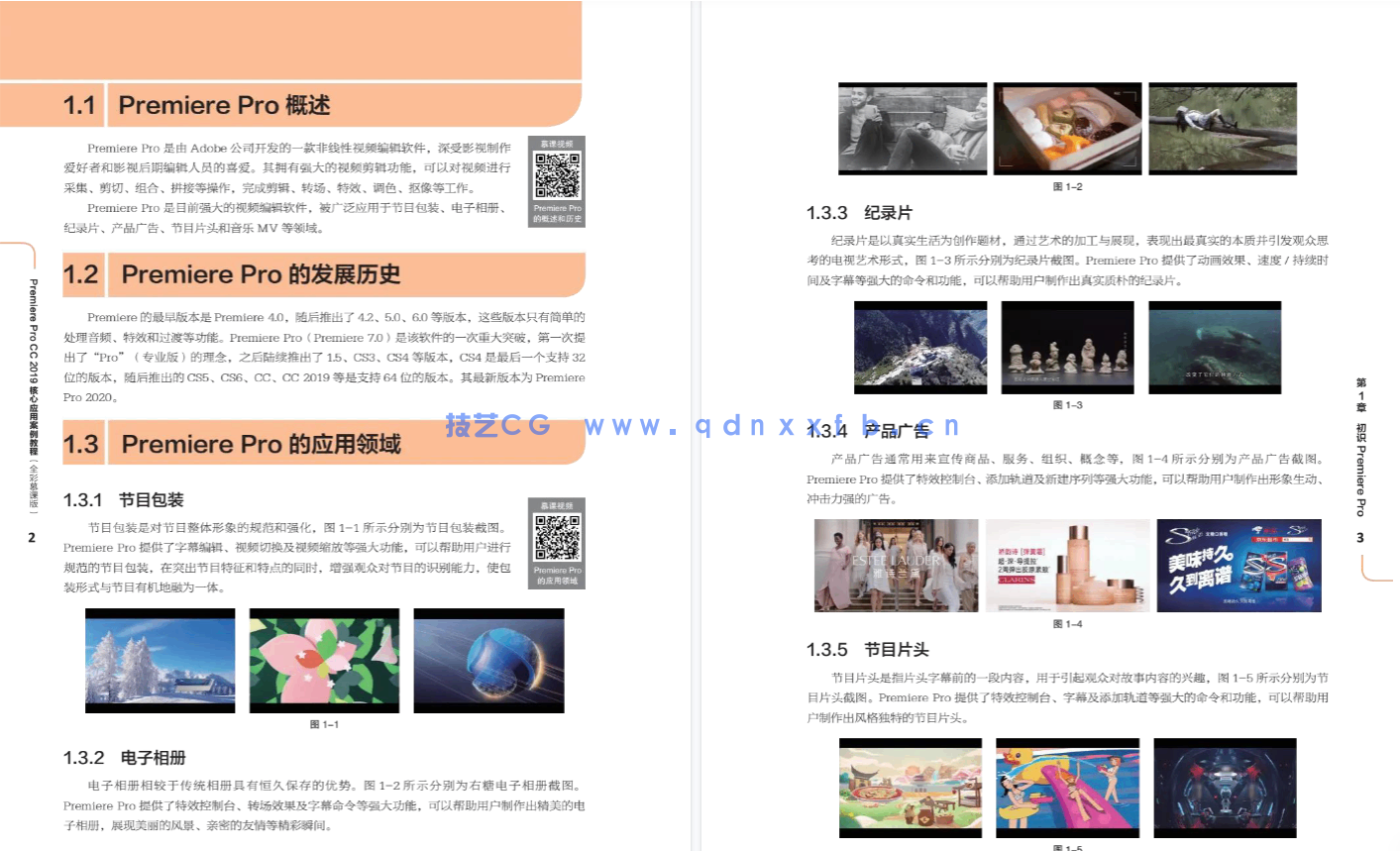 Premiere Pro CC 2019核心应用案例教程(全彩慕课版)(图7) Premiere Pro CC 2019核心应用案例教程(全彩慕课版)(图7)