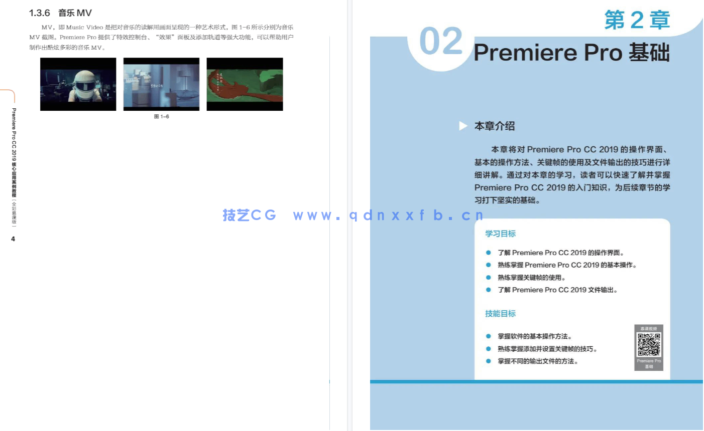 Premiere Pro CC 2019核心应用案例教程(全彩慕课版)(图8) Premiere Pro CC 2019核心应用案例教程(全彩慕课版)(图8)
