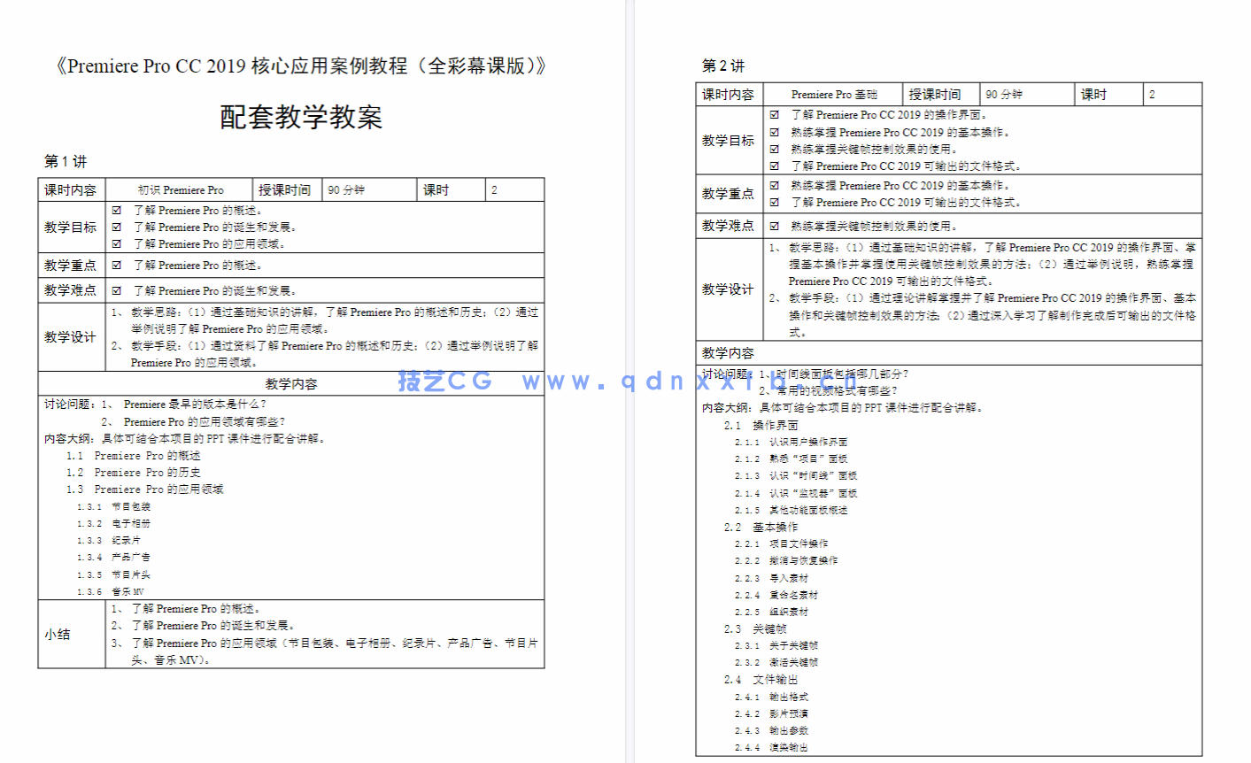 Premiere Pro CC 2019核心应用案例教程(全彩慕课版)(图10) Premiere Pro CC 2019核心应用案例教程(全彩慕课版)(图10)