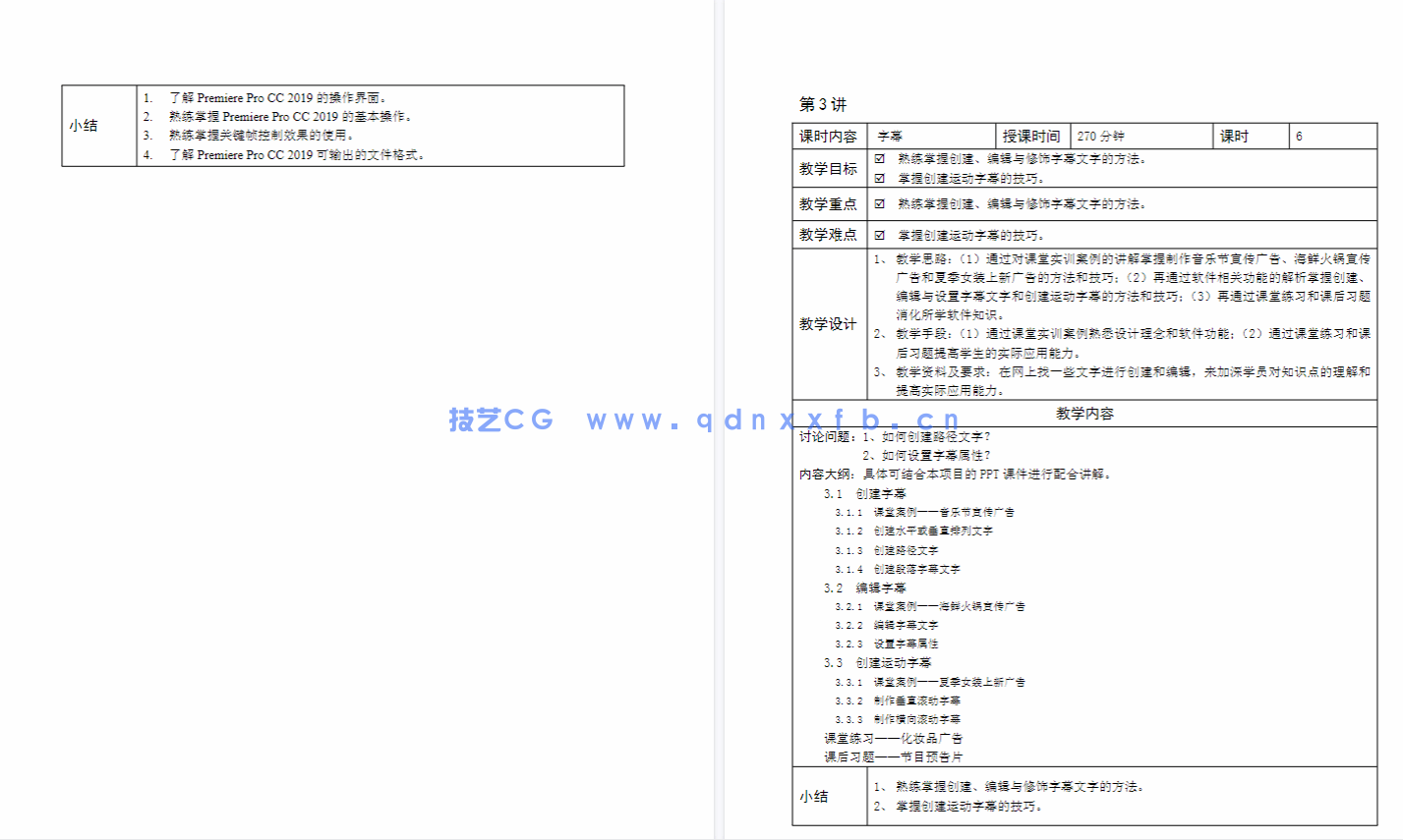 Premiere Pro CC 2019核心应用案例教程(全彩慕课版)(图11) Premiere Pro CC 2019核心应用案例教程(全彩慕课版)(图11)