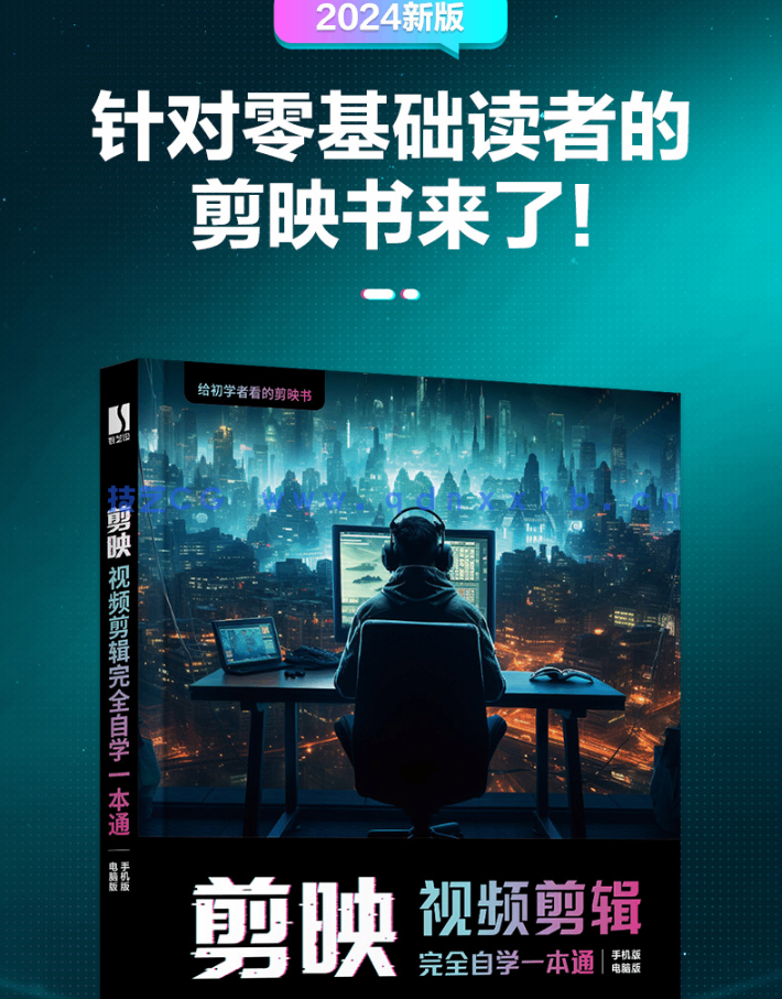 《剪映视频剪辑完全自学一本通》配套资源