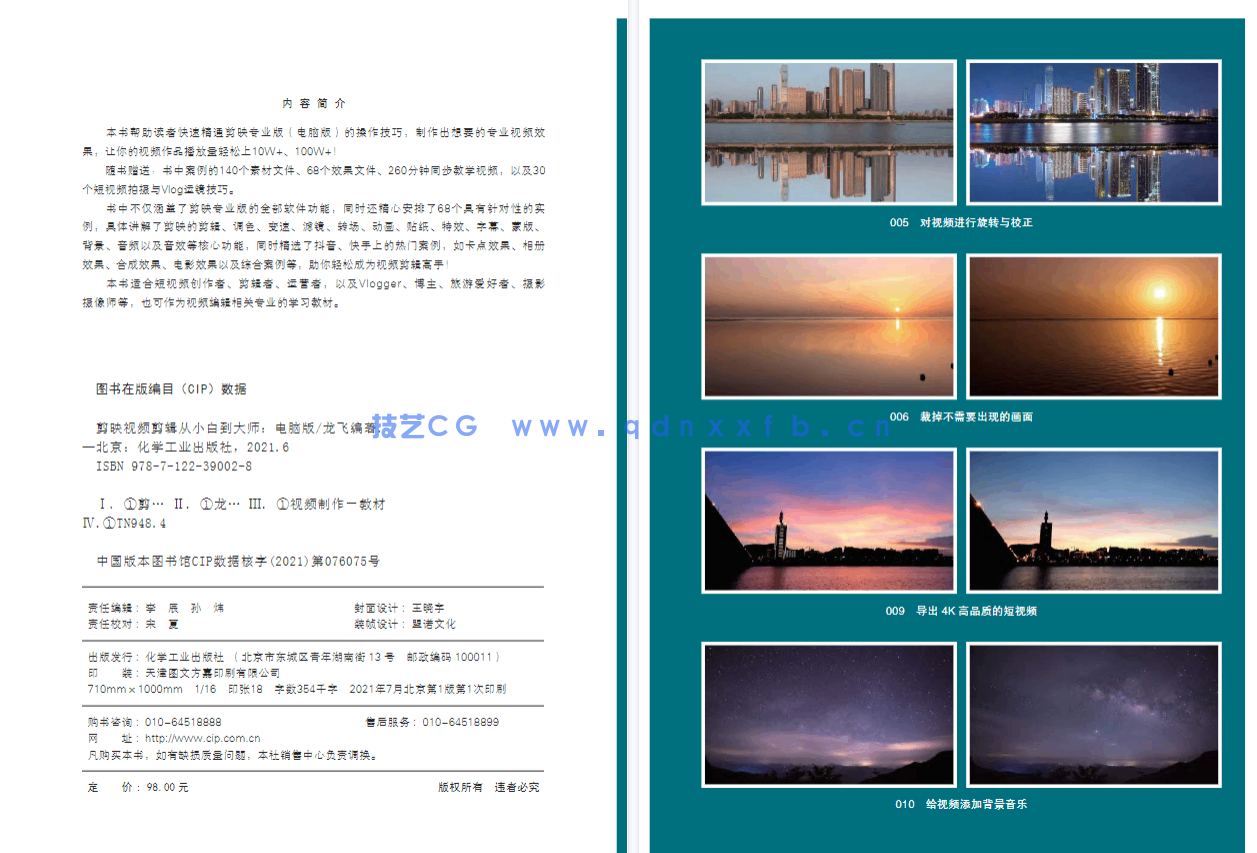 《剪映视频剪辑从小白到大师(电脑版)》教程+PDF+配套素材(图3) 《剪映视频剪辑从小白到大师(电脑版)》教程+PDF+配套素材(图3)