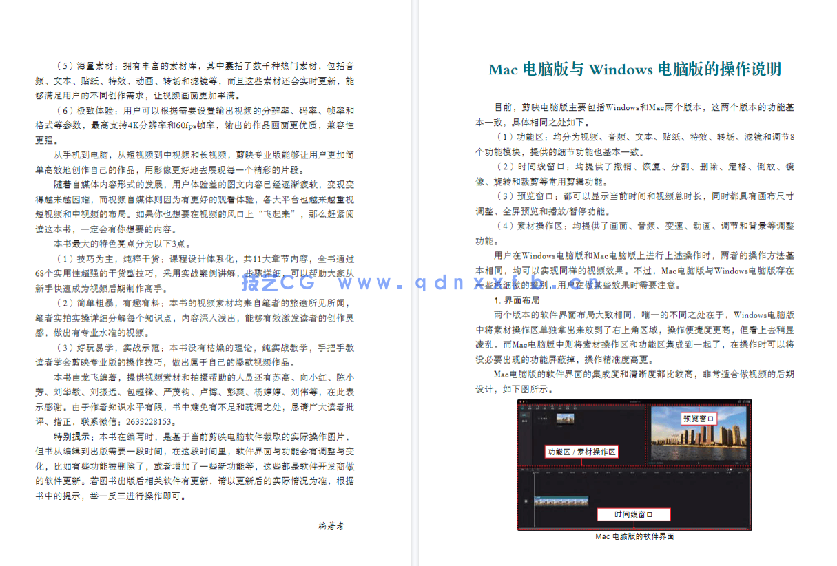 《剪映视频剪辑从小白到大师(电脑版)》教程+PDF+配套素材(图8) 《剪映视频剪辑从小白到大师(电脑版)》教程+PDF+配套素材(图8)