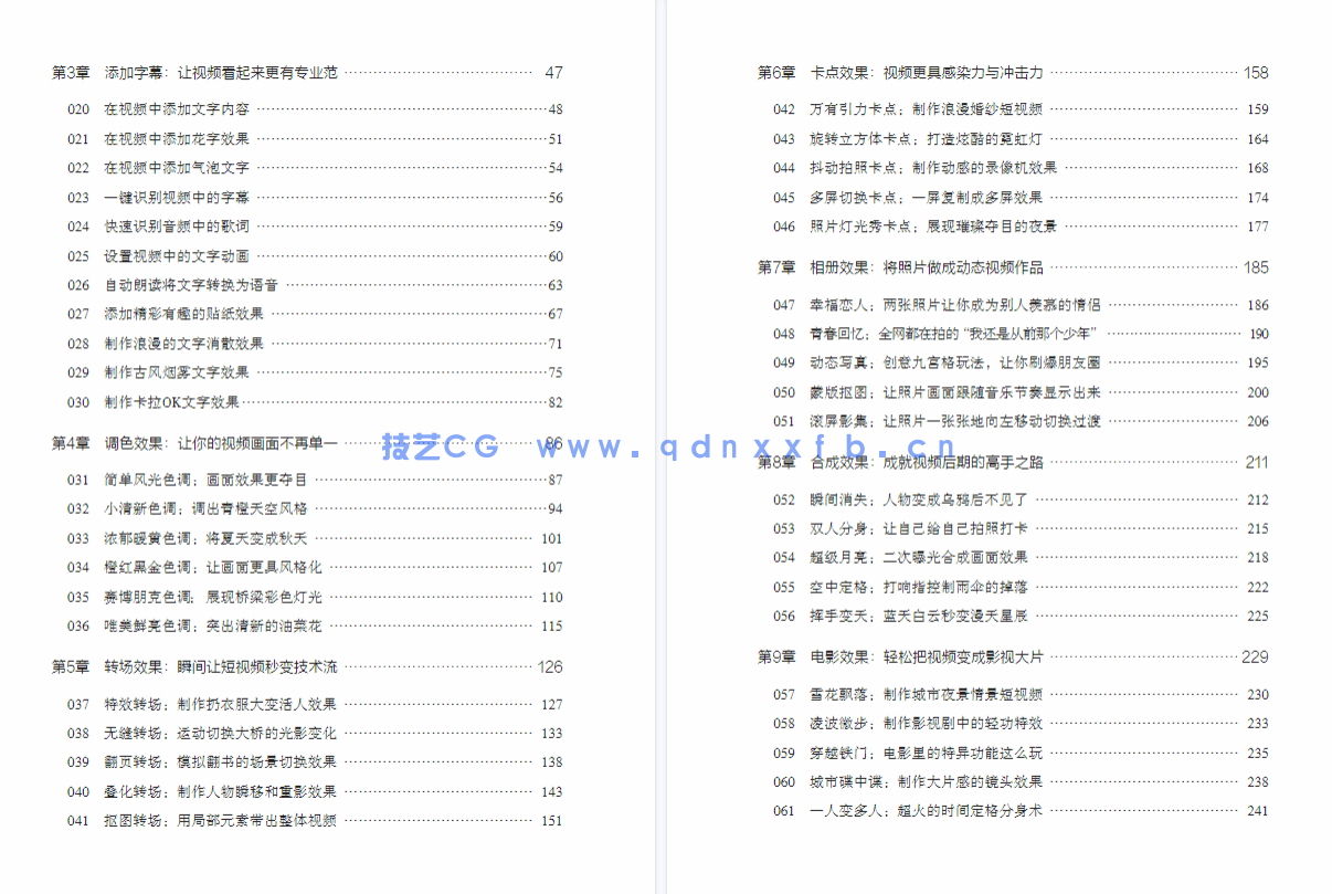 《剪映视频剪辑从小白到大师(电脑版)》教程+PDF+配套素材(图10) 《剪映视频剪辑从小白到大师(电脑版)》教程+PDF+配套素材(图10)
