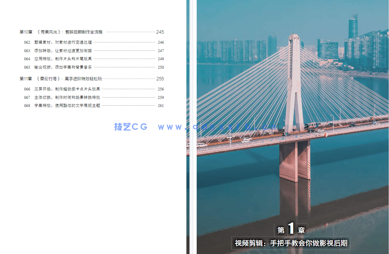 《剪映视频剪辑从小白到大师(电脑版)》教程+PDF+配套素材(图11) 《剪映视频剪辑从小白到大师(电脑版)》教程+PDF+配套素材(图11)