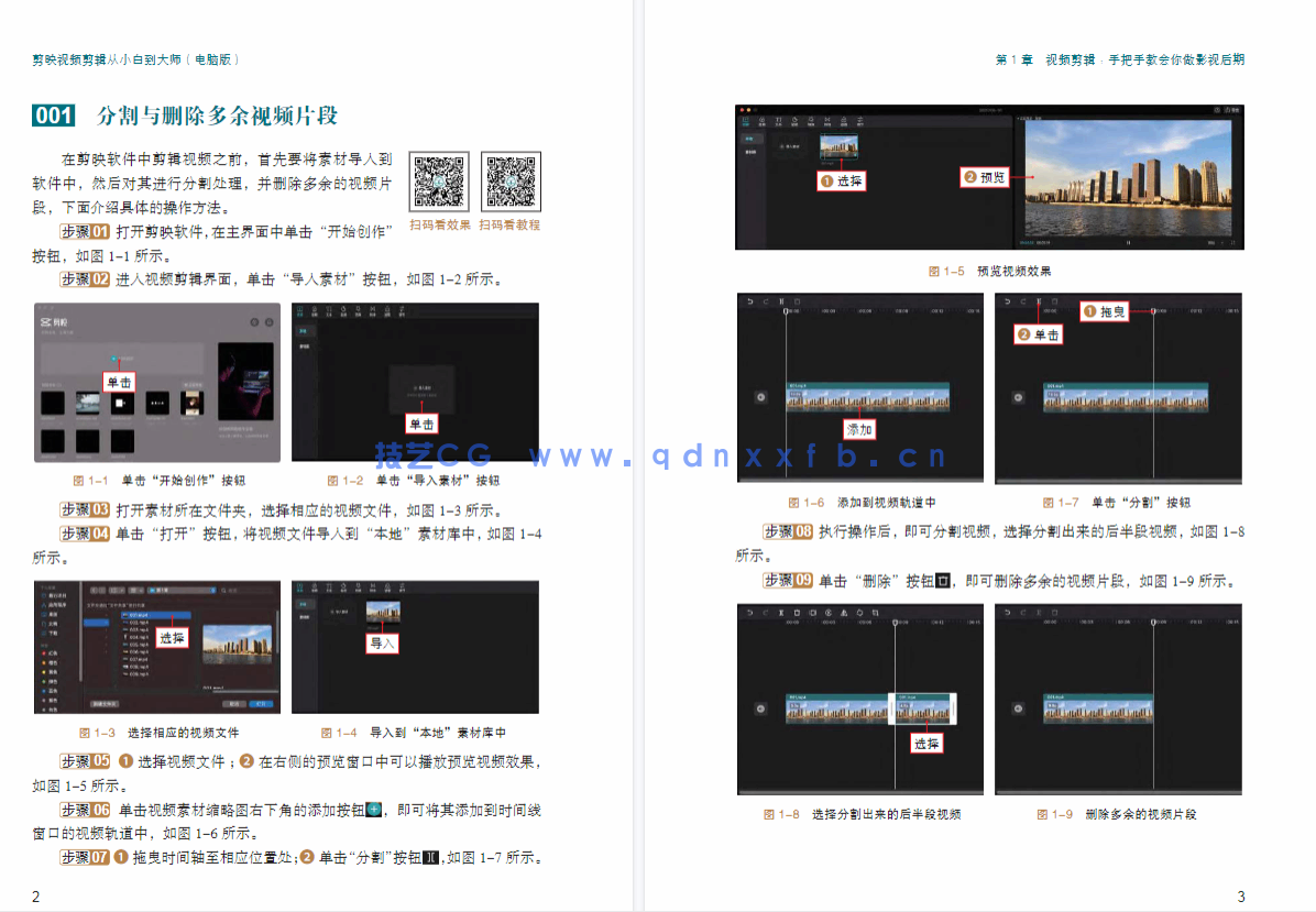 《剪映视频剪辑从小白到大师(电脑版)》教程+PDF+配套素材(图12) 《剪映视频剪辑从小白到大师(电脑版)》教程+PDF+配套素材(图12)