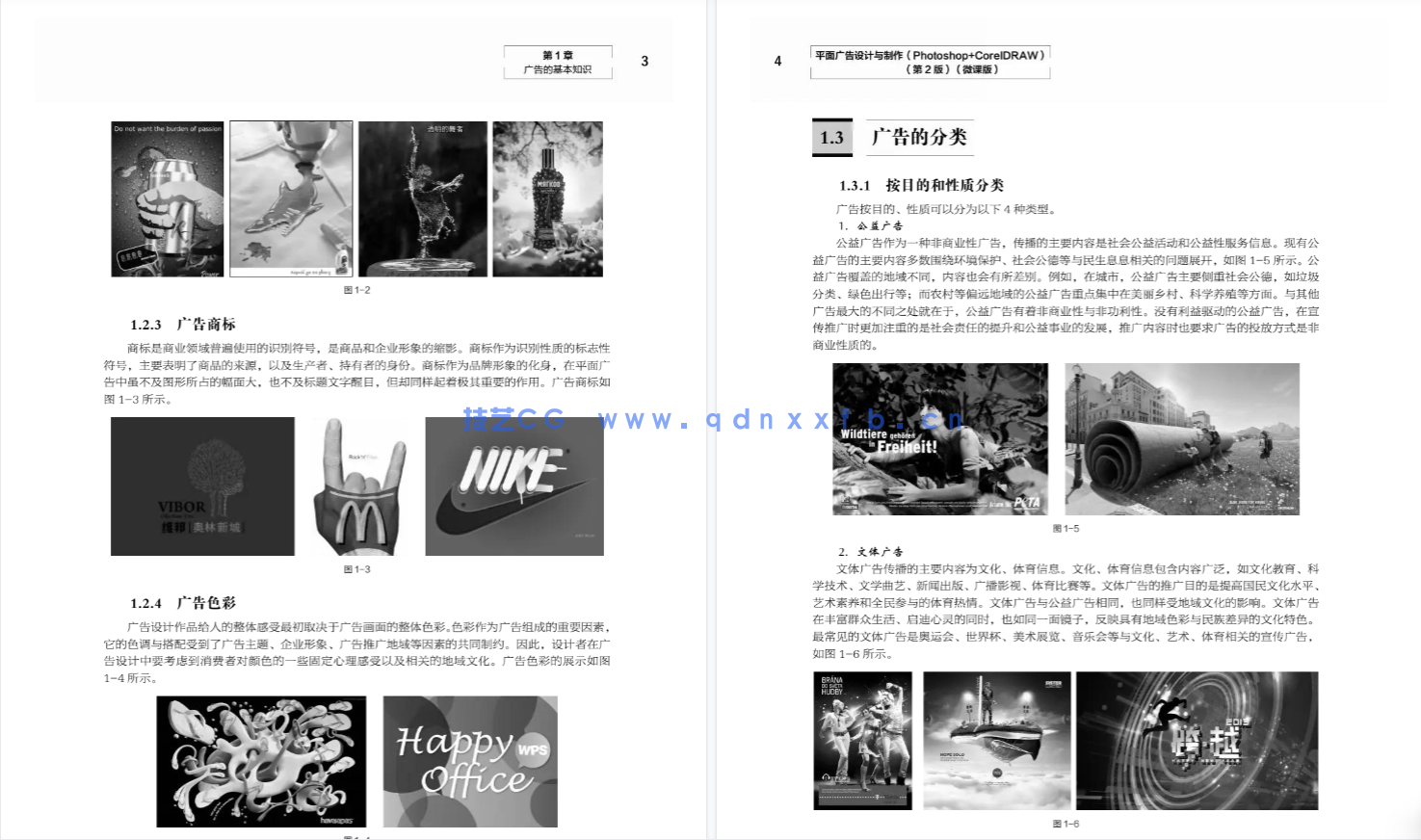 平面广告设计与制作（Photoshop+CorelDRAW）（第2版）（微课版）(图7)