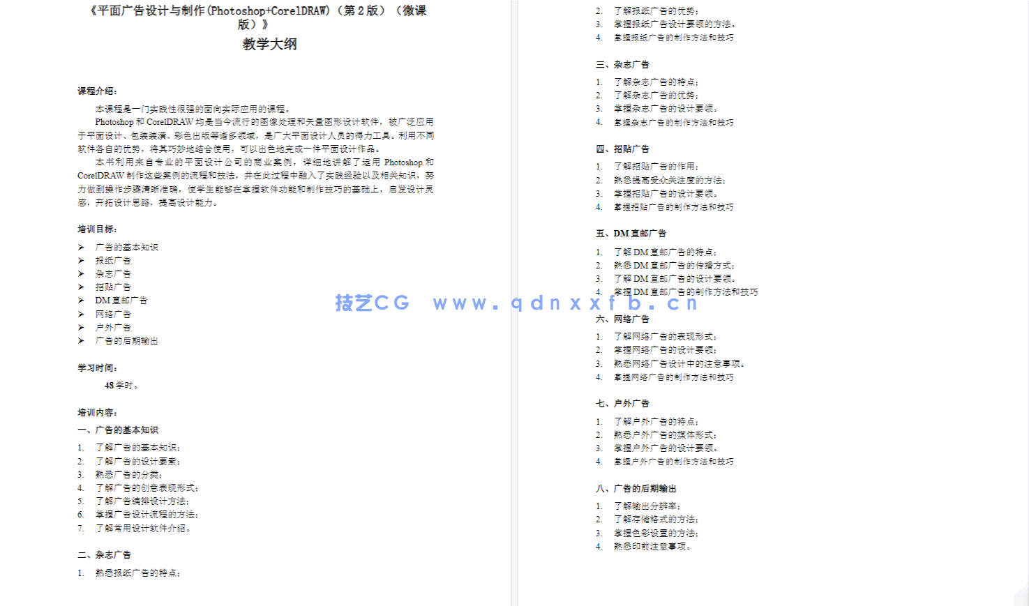 平面广告设计与制作（Photoshop+CorelDRAW）（第2版）（微课版）(图8)