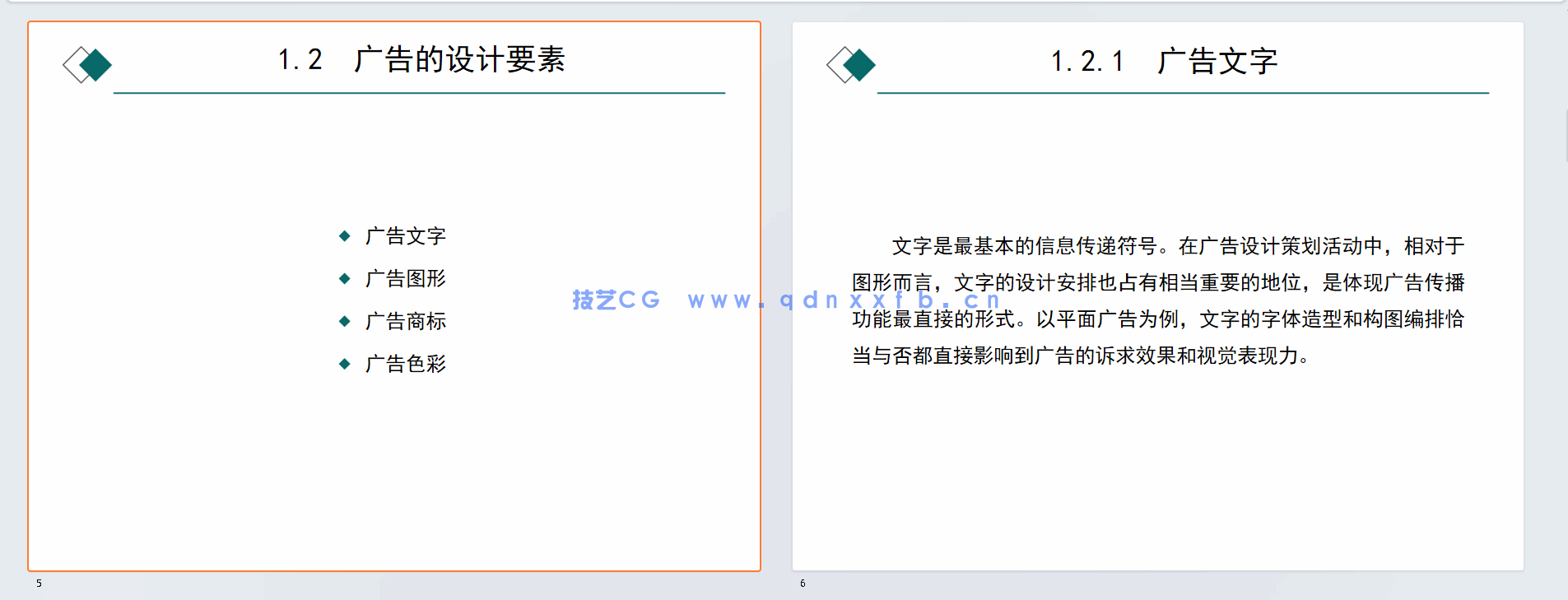 平面广告设计与制作（Photoshop+CorelDRAW）（第2版）（微课版）(图14)