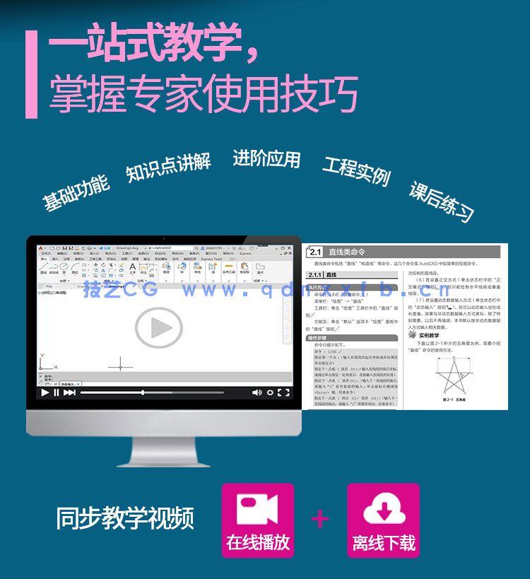 AutoCAD 2023中文版从入门到精通(图3) AutoCAD 2023中文版从入门到精通(图4)