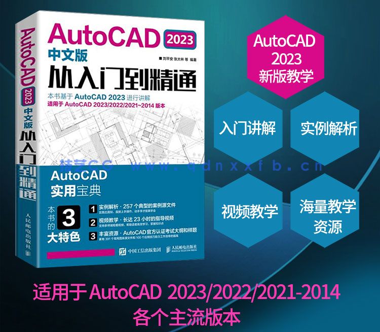 AutoCAD 2023中文版从入门到精通(图2) AutoCAD 2023中文版从入门到精通(图3)
