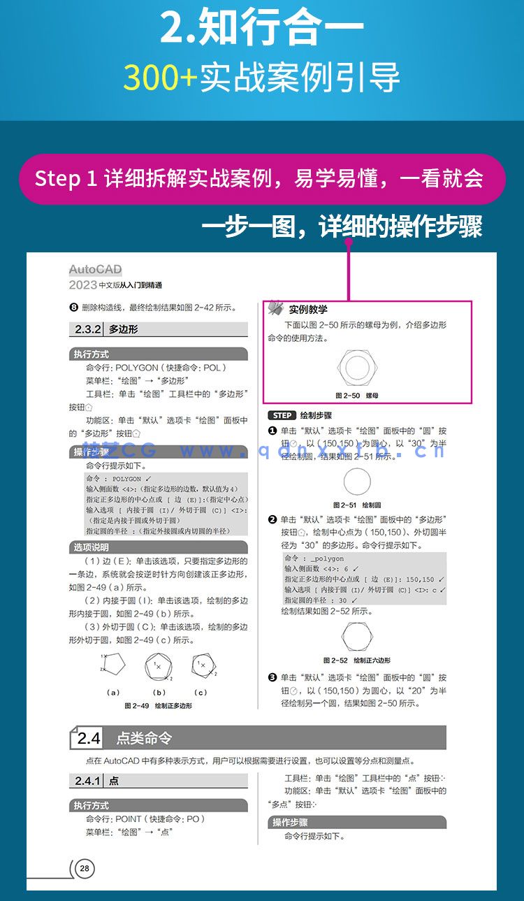 AutoCAD 2023中文版从入门到精通(图8) AutoCAD 2023中文版从入门到精通(图9)