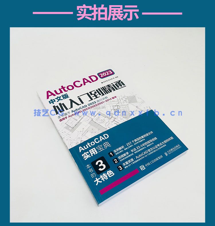 AutoCAD 2023中文版从入门到精通(图15) AutoCAD 2023中文版从入门到精通(图16)