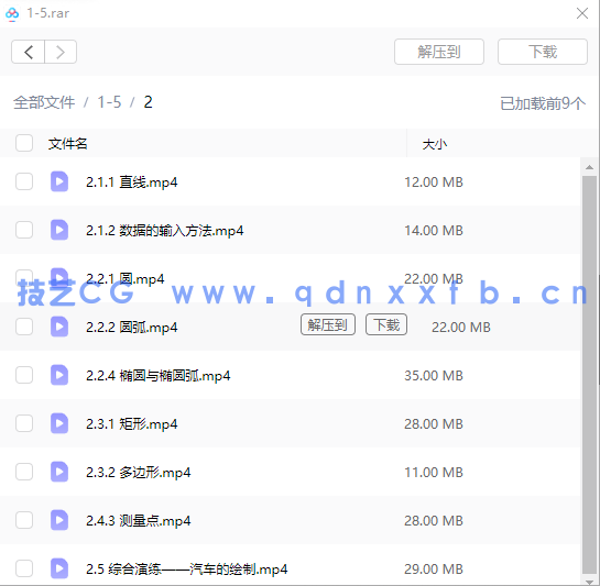 AutoCAD 2023中文版从入门到精通(图2)