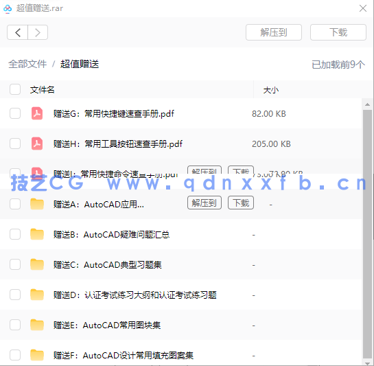 AutoCAD 2023中文版从入门到精通(图19) AutoCAD 2023中文版从入门到精通(图20)