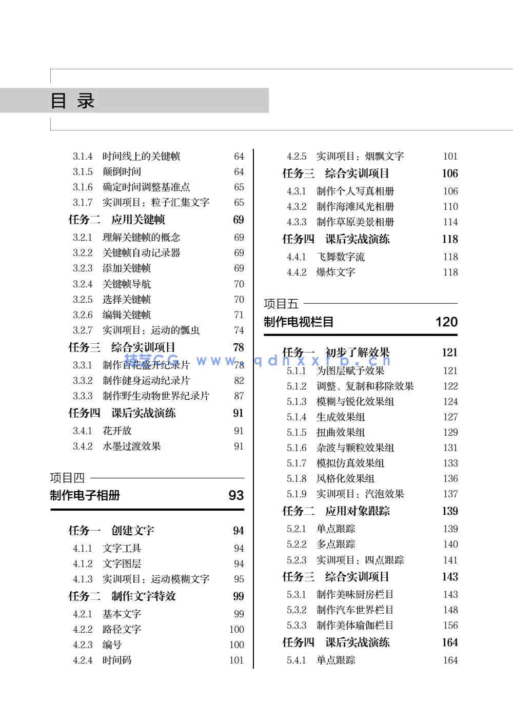 After Effects影视后期合成项目教程（微课版）（第2版）(图3)