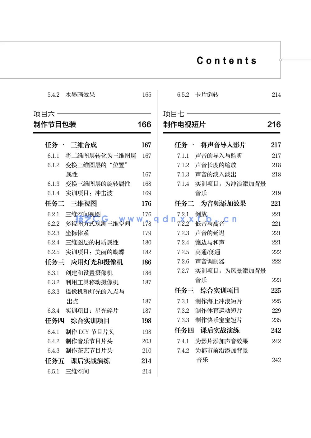 After Effects影视后期合成项目教程（微课版）（第2版）(图4)