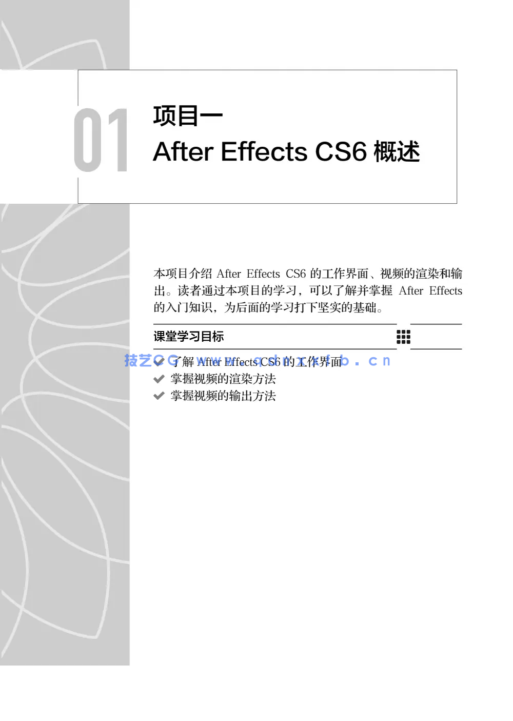 After Effects影视后期合成项目教程（微课版）（第2版）(图5)