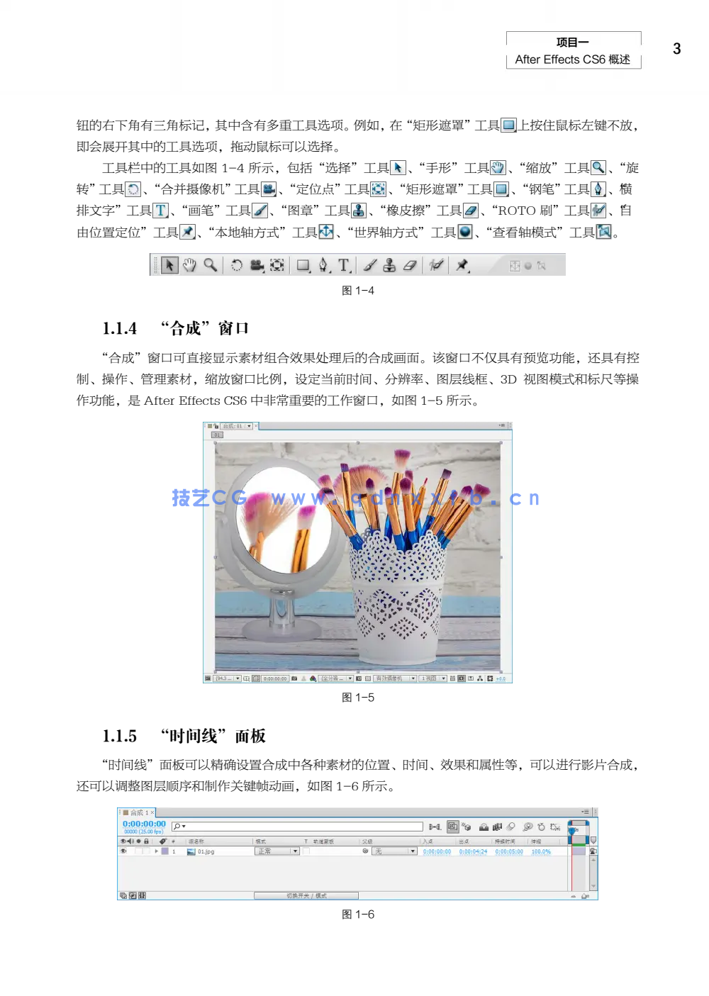 After Effects影视后期合成项目教程（微课版）（第2版）