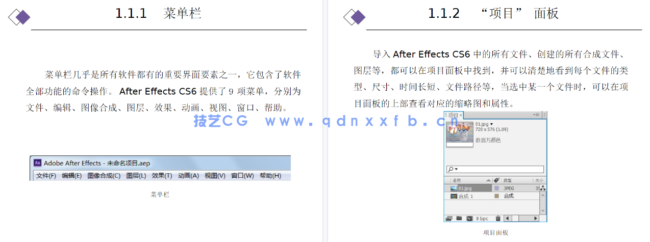 After Effects影视后期合成项目教程（微课版）（第2版）(图13)