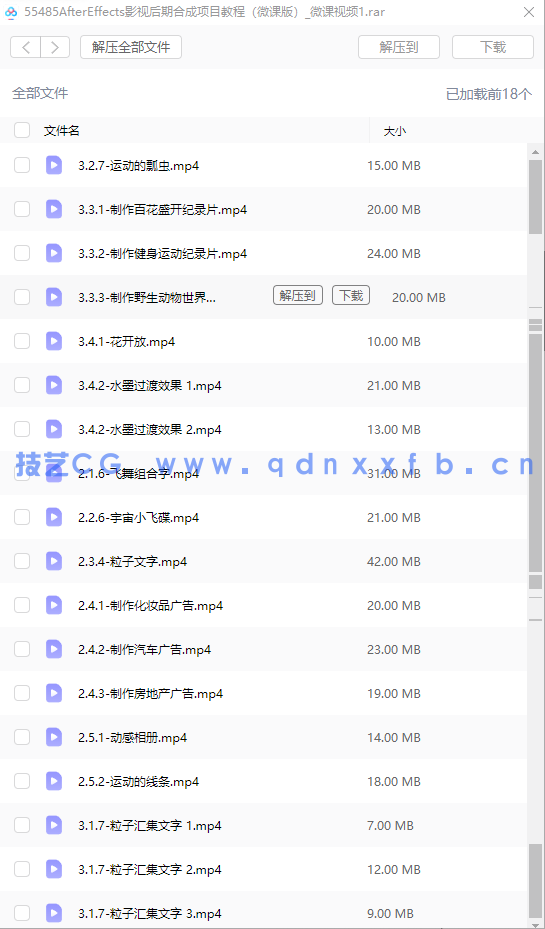 After Effects影视后期合成项目教程（微课版）（第2版）(图18)