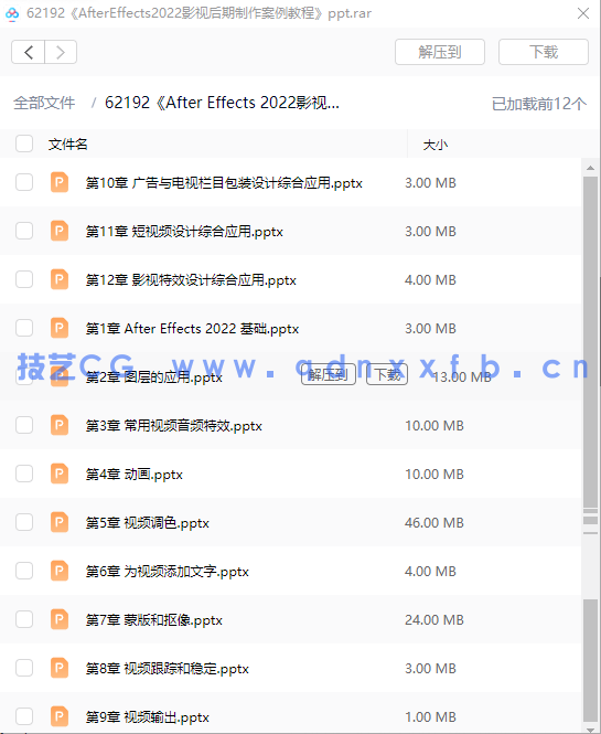 After Effects 2022影视后期制作案例教程（全彩慕课版）(图4)