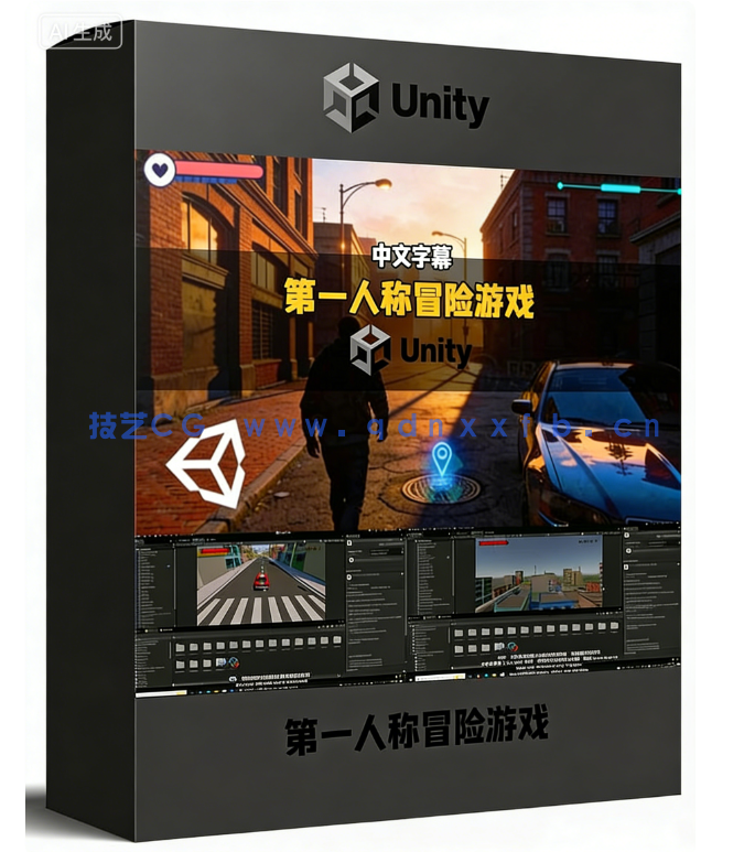 Unity 3D第一人称冒险游戏开发指南视频教程(图1) Unity 3D第一人称冒险游戏开发指南视频教程(图1)