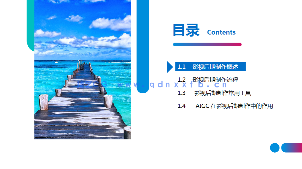 After Effects 2024+AIGC影视后期制作（微课版）(图6)