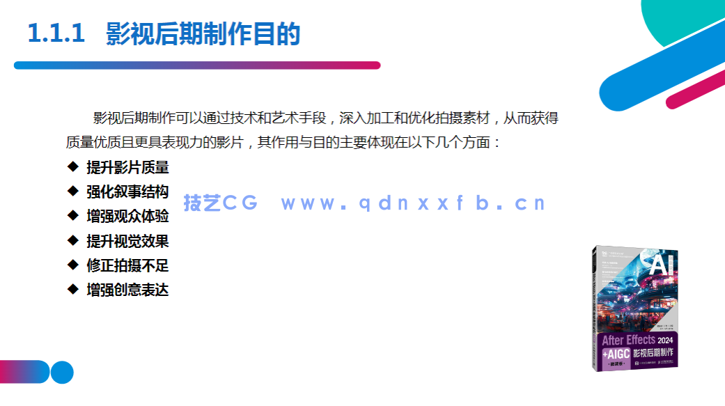 After Effects 2024+AIGC影视后期制作（微课版）(图7)