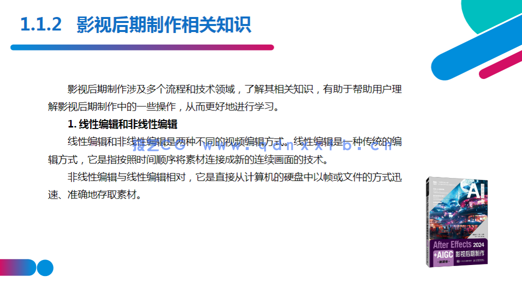 After Effects 2024+AIGC影视后期制作（微课版）(图8)