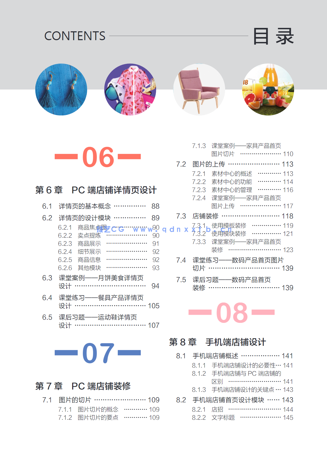 Photoshop网店美工设计（全彩慕课版）(图4)