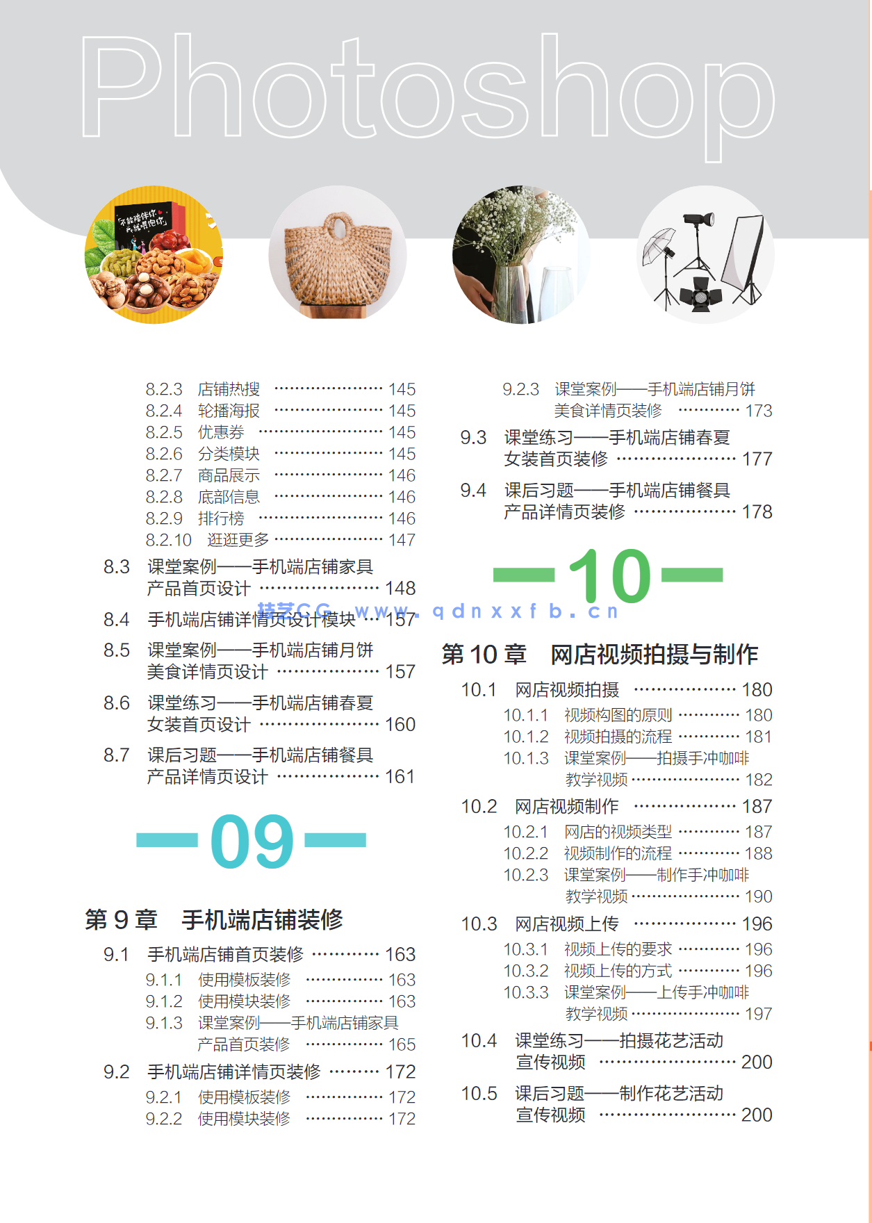 Photoshop网店美工设计（全彩慕课版）(图5)