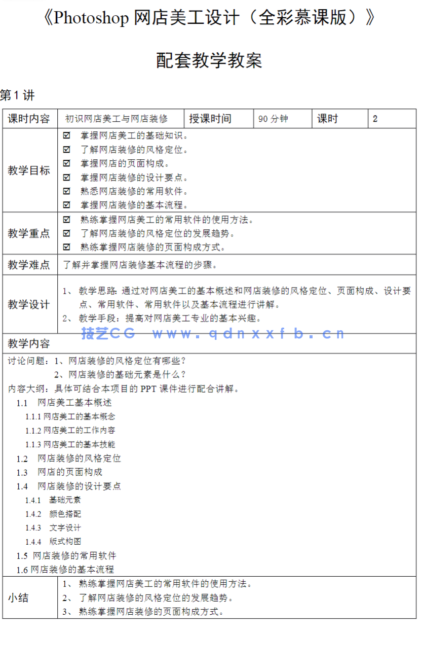 Photoshop网店美工设计（全彩慕课版）(图28)