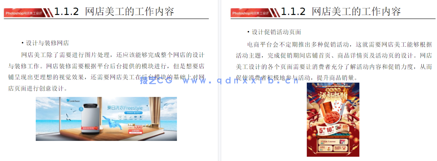 Photoshop网店美工设计（全彩慕课版）(图25)