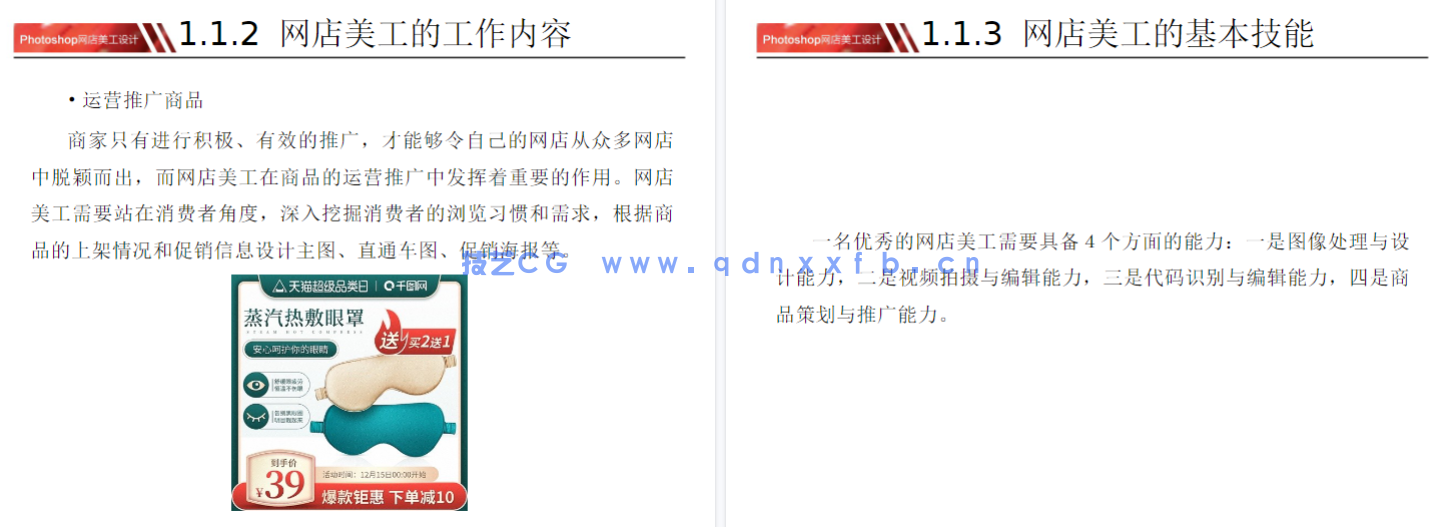 Photoshop网店美工设计（全彩慕课版）(图26)