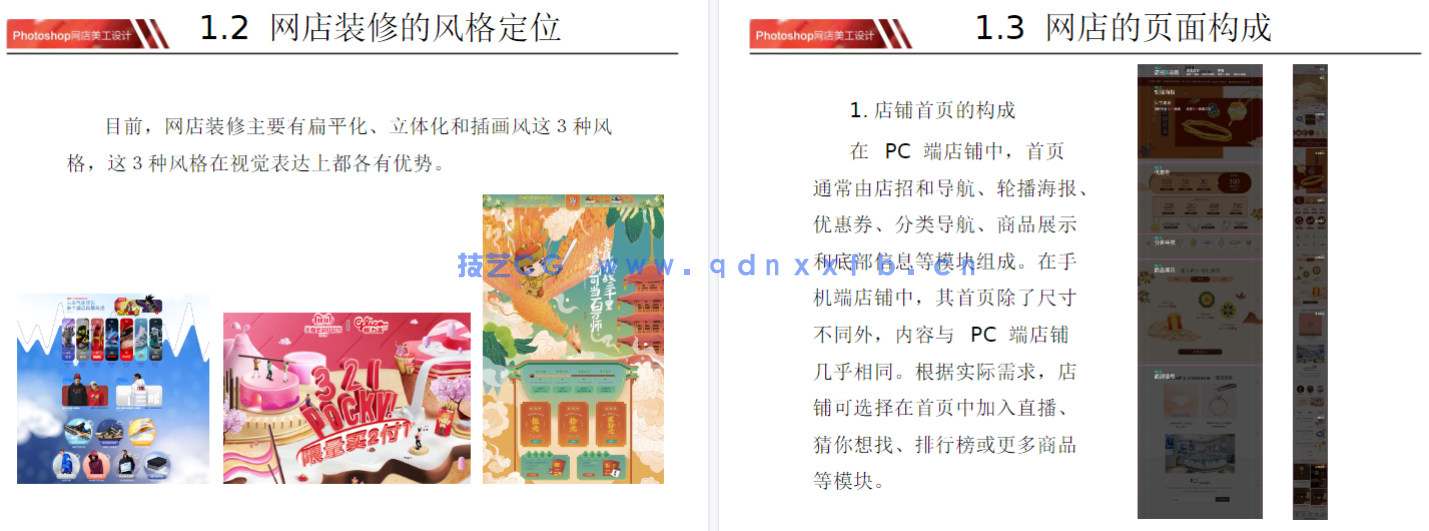 Photoshop网店美工设计（全彩慕课版）(图27)