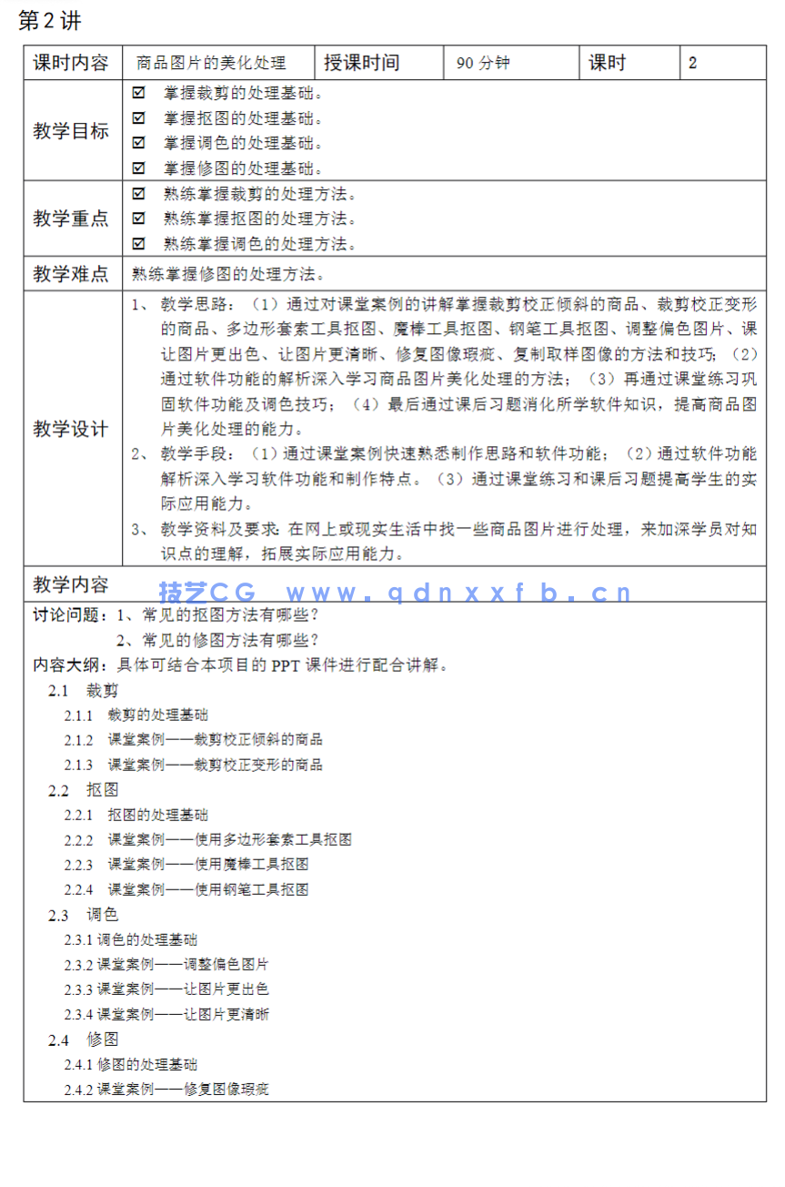 Photoshop网店美工设计（全彩慕课版）(图29)