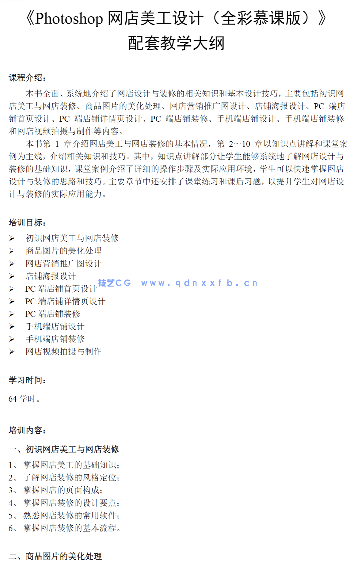 Photoshop网店美工设计（全彩慕课版）(图30)