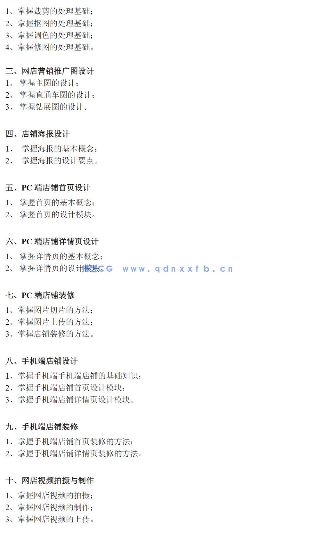 Photoshop网店美工设计（全彩慕课版）(图31)