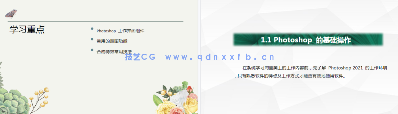 Photoshop 2021淘宝美工全能一本通 抠图修图+视觉合成+海报设计+网店装修