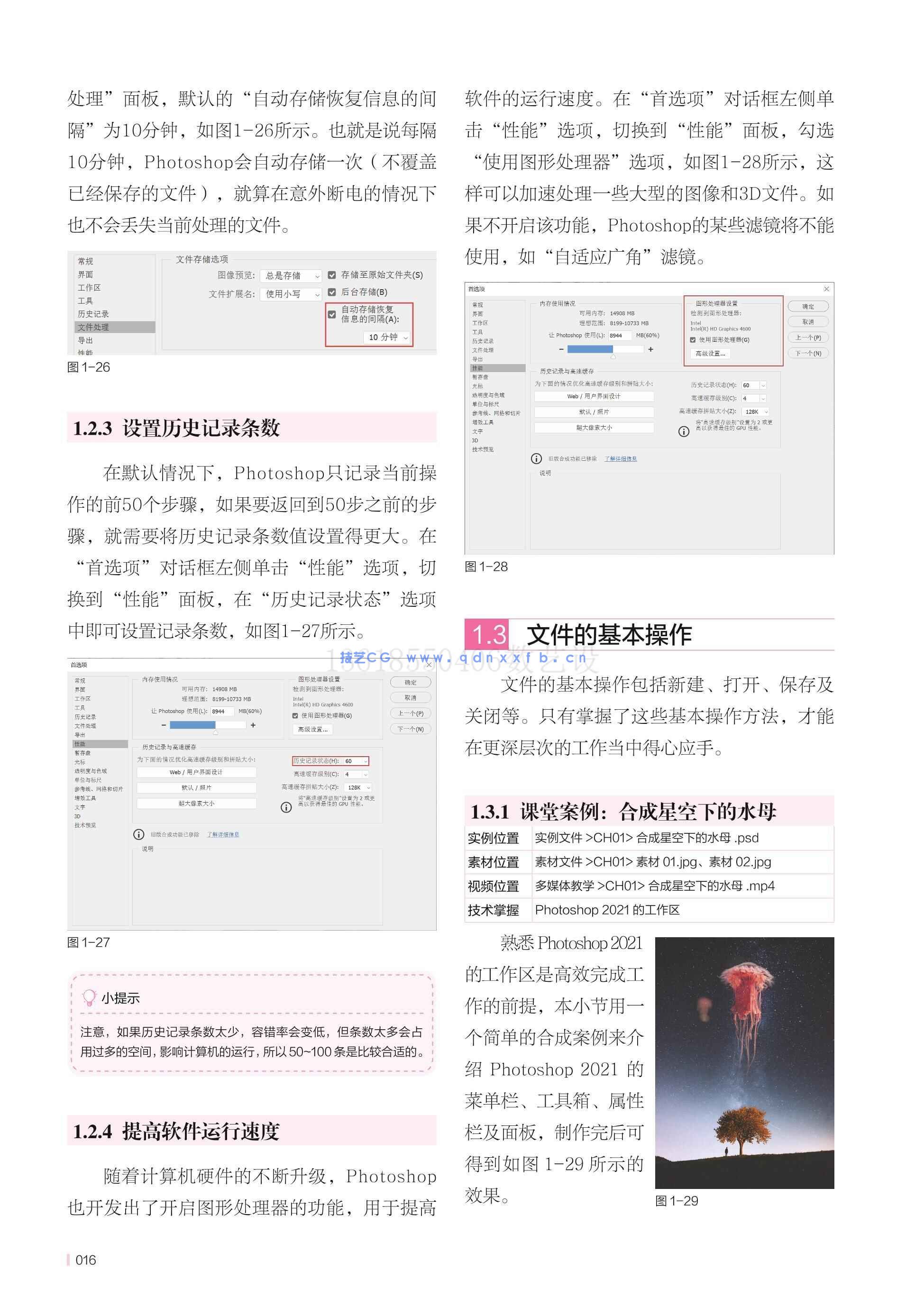 中文版Photoshop 2021入门教程