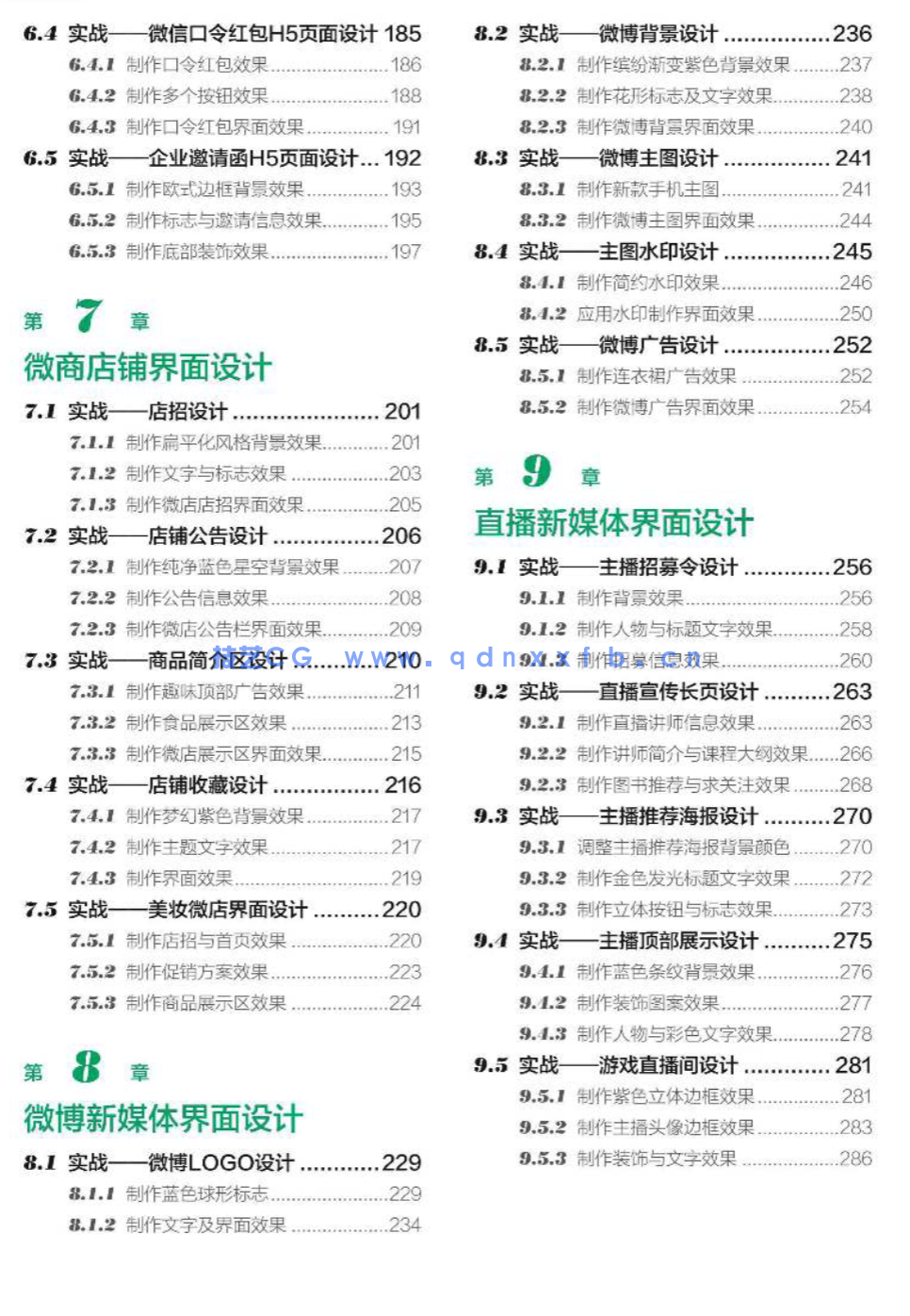 Photoshop新媒体美工设计全攻略：小程序+公众号+朋友圈+H5界面+微商+微博+直播(图4)