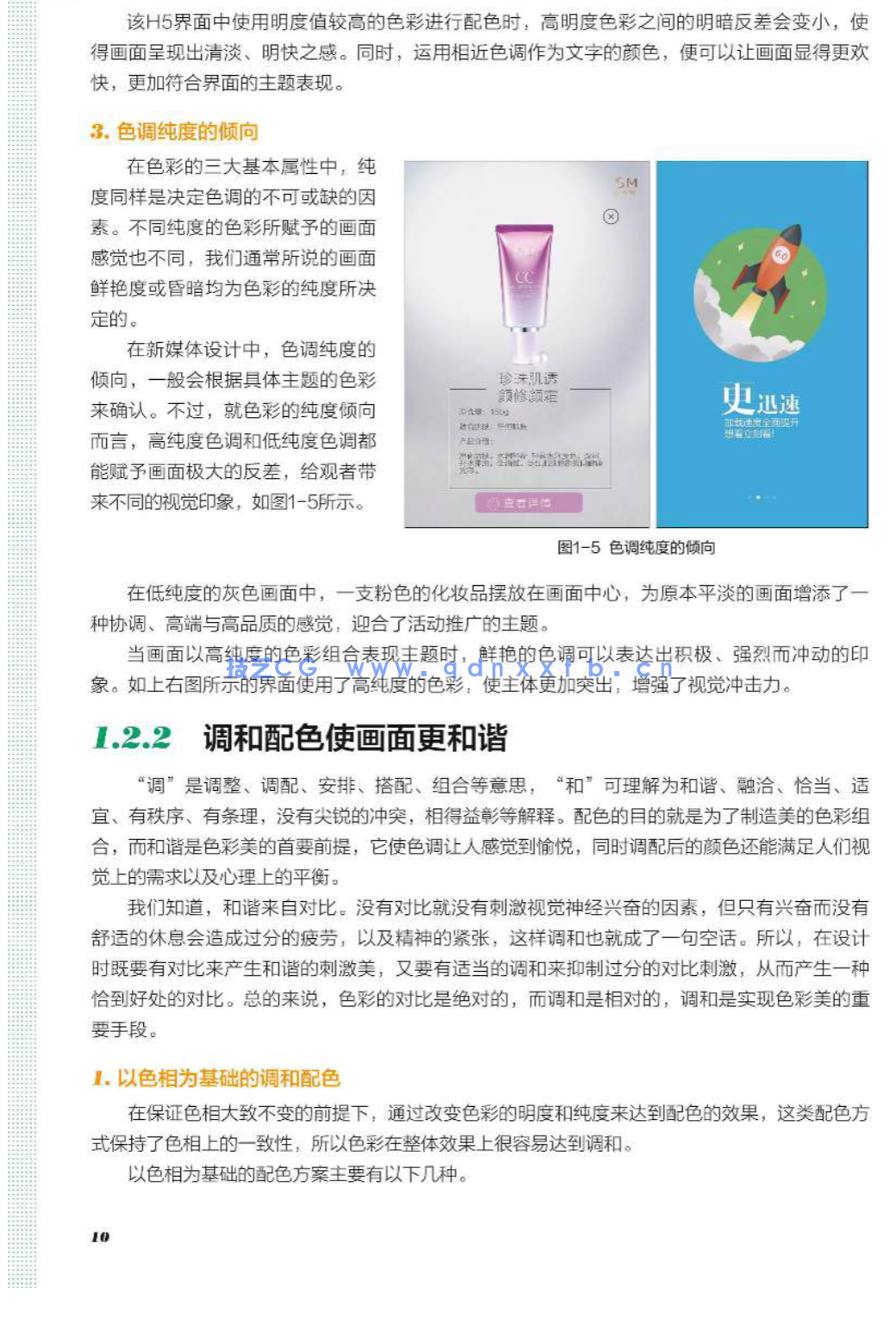 Photoshop新媒体美工设计全攻略：小程序+公众号+朋友圈+H5界面+微商+微博+直播