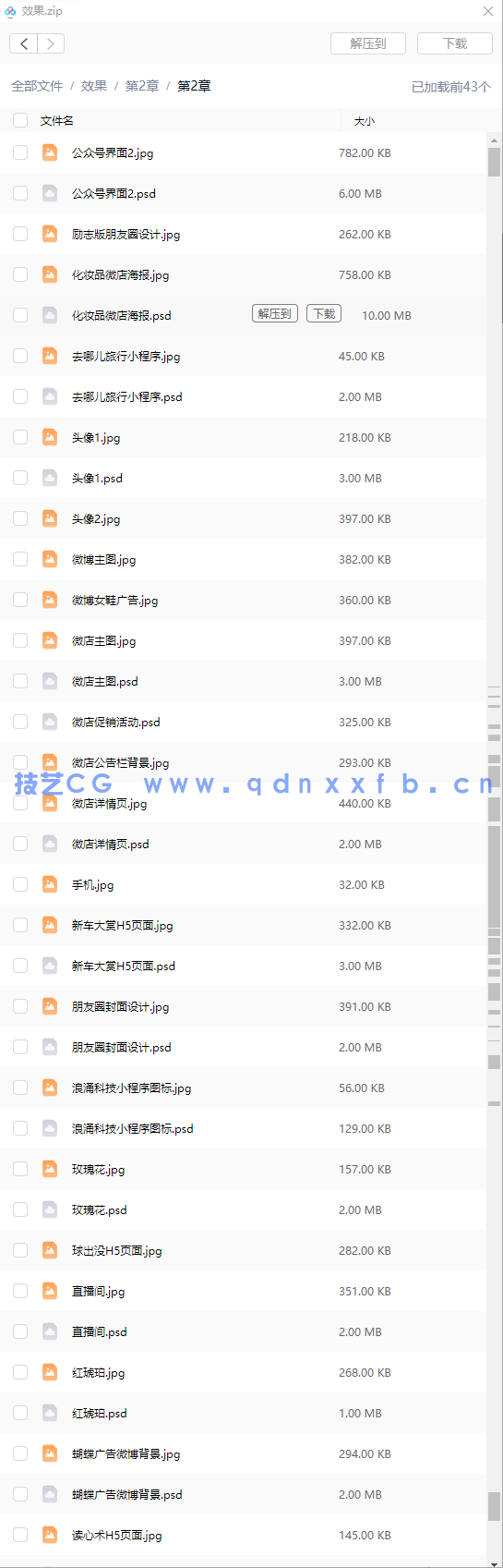 Photoshop新媒体美工设计全攻略：小程序+公众号+朋友圈+H5界面+微商+微博+直播(图9)