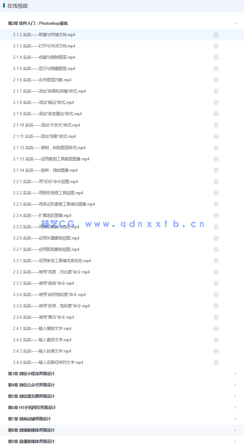 Photoshop新媒体美工设计全攻略：小程序+公众号+朋友圈+H5界面+微商+微博+直播(图10)